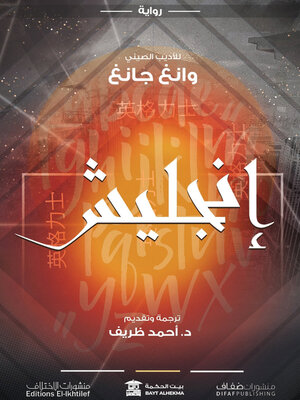 cover image of إنجليش